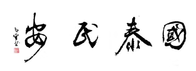 微信圖片_20200327134245.jpg